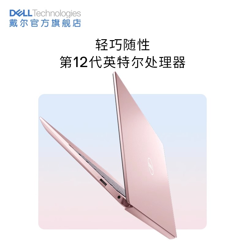 DELL/戴尔 灵越13Pro13.3英寸5320 12代英特尔酷睿笔记本 轻薄便携电脑商务办公 5420笔记本电脑 - 图2