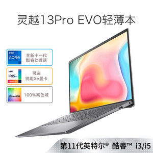 Dell/戴尔灵越13Pro 12代英特尔酷睿i5 i7商务办公13.3寸轻薄便携学生笔记本电脑5310女生粉色5320超级本5000