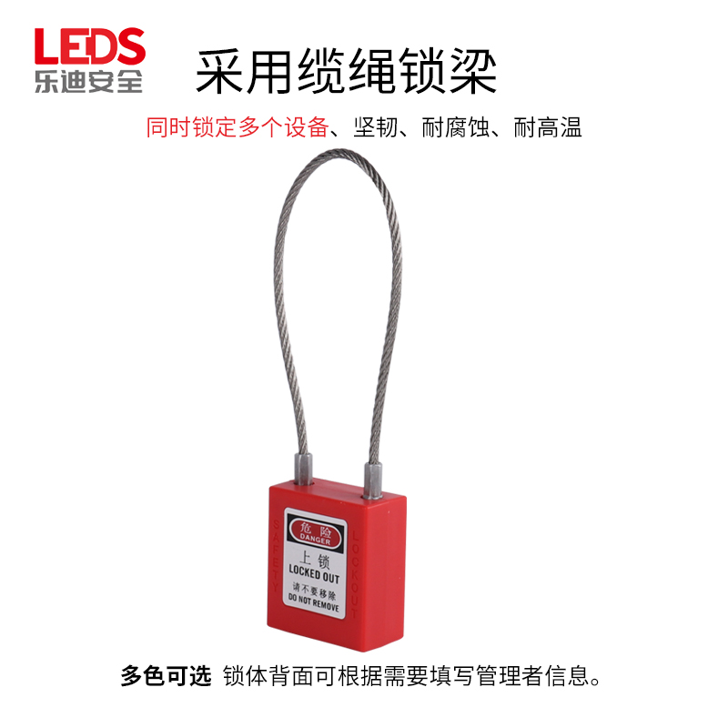 乐迪LEDS 不锈钢缆绳安全挂锁电力开关柜工业安全锁LDP31-D/A/MK - 图2