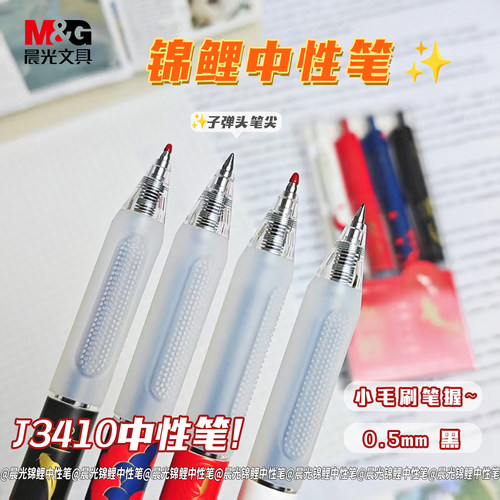 晨光J3409锦鲤限定盲盒中国风按动中性笔水笔学生用黑色0.5mm考试专用碳素水性按动签字笔芯孔庙系列考试套装 - 图2