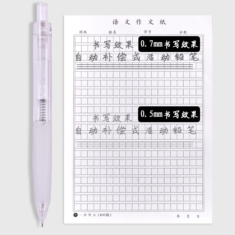 晨光自动补偿式活动铅笔0.5写不断自动铅笔小学生用0.7不断铅自动铅笔儿童考试用笔 - 图2