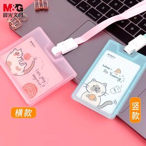 晨光厂牌校牌胸牌防丢工作牌酒店房饭卡卡袋卡套带挂绳学生校园公交饭卡证件套透明软胶动漫小长方形挂脖可爱