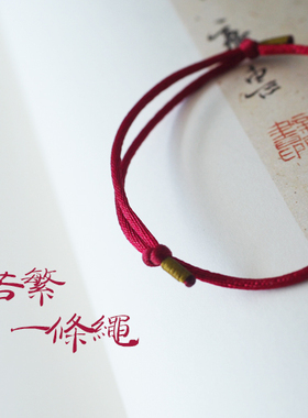 终将等着你一条古典风情侣手绳