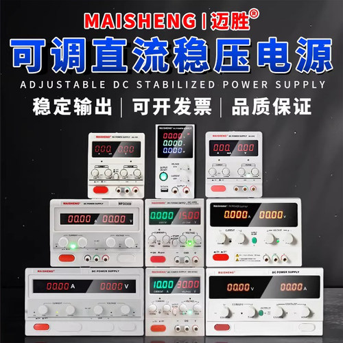 15V5A可调直流稳压电源30V10A30v5a稳压电源维修数显迈胜可调电源 - 图0