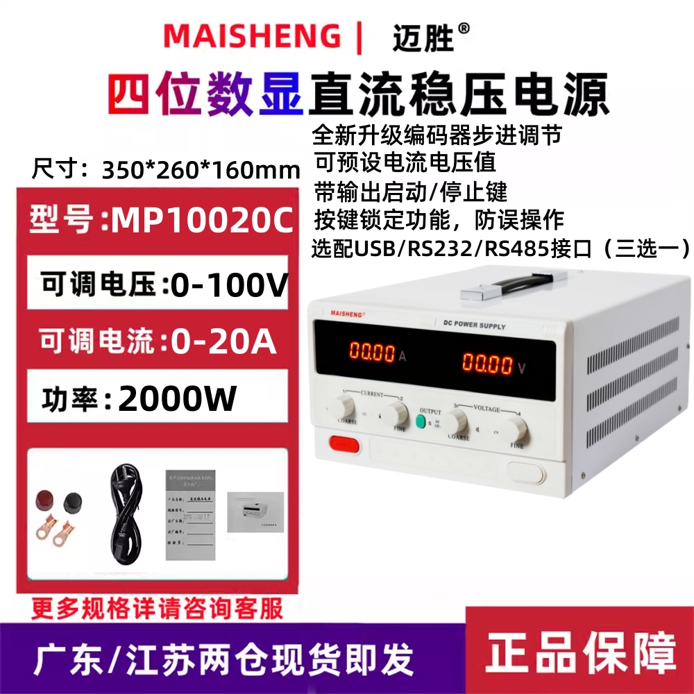 迈胜0-100V120V150V可调直流稳压电源5A10A20A30A40A50A60A大功率 - 图2