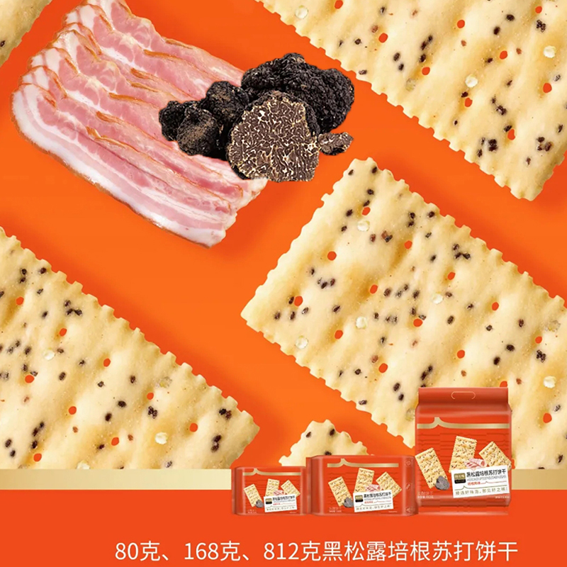御之味黑松露火腿黑麦苏打饼干培根鱼子酱梳打咸味休闲办公室零食