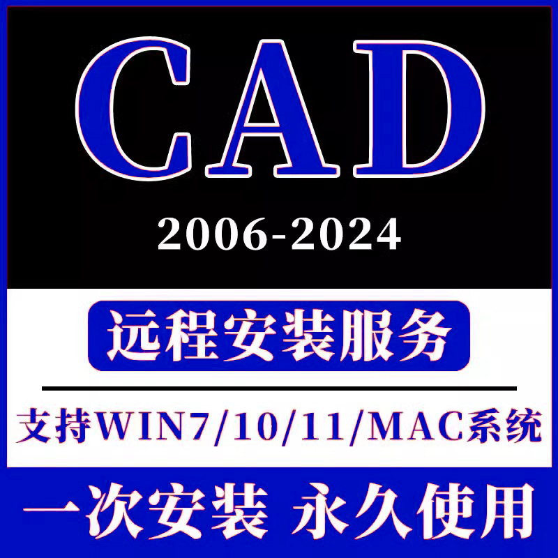 CAD远程安装Auto2007-2025软件安装远程服务2014 2016 2018 2023 - 图1