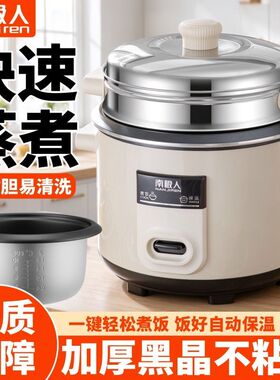 南极人老式电饭煲1.5-6L蒸煮家用机械款加厚不粘胆老人简易煮饭锅