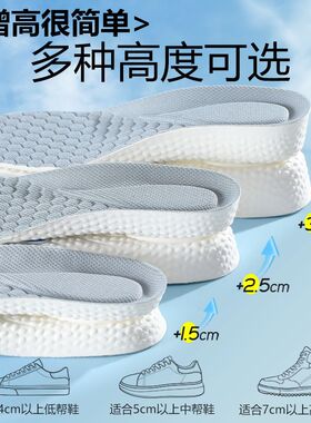 运动专用增高鞋垫男款吸汗防臭透气隐形不累脚内增高垫女款减震
