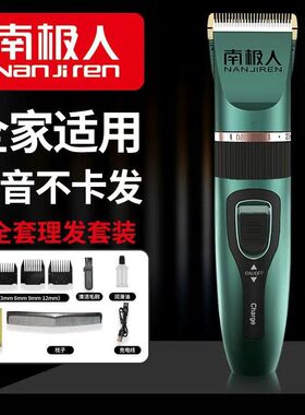南极人理发器电推剪理发电推子剃头发充电理发剪陶瓷刀头家用