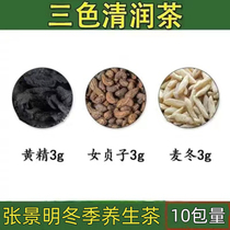 Zhang Jingming Winter Tricolour Qingmoisturizing Tea Sealwort Dwarf Lilyturf Root of Glossy Privet Fruits Tea Bag Chinese Herbal Medicine Dry Cough without Sputum