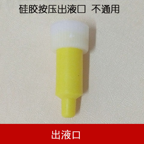 宾馆酒店皂液器出液口内胆内瓶子皂液器泵头按压嘴胶嘴橡胶头弹簧 - 图0