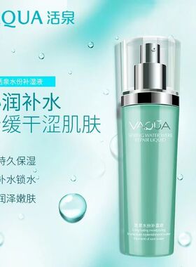 活泉水份补湿液薄利多销
