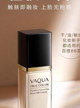 活泉本色无暇BB霜专柜正品