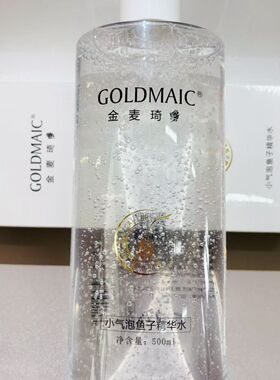 金麦琦小气泡鱼籽精华水