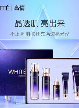 高倩薇皙光萃亮肤五件套盒