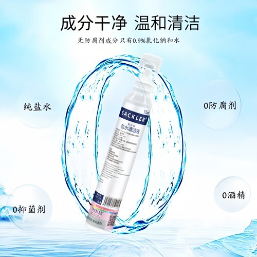 生理性盐水小支洗鼻洗眼睛氯化钠生理海盐水敷脸湿敷纹绣专用无菌 - 图1