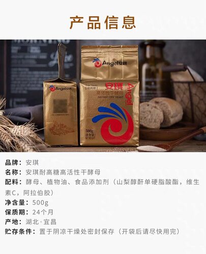 安琪酵母粉金装耐高糖高活性干酵母糕点面包包子发酵粉500克包邮 - 图3