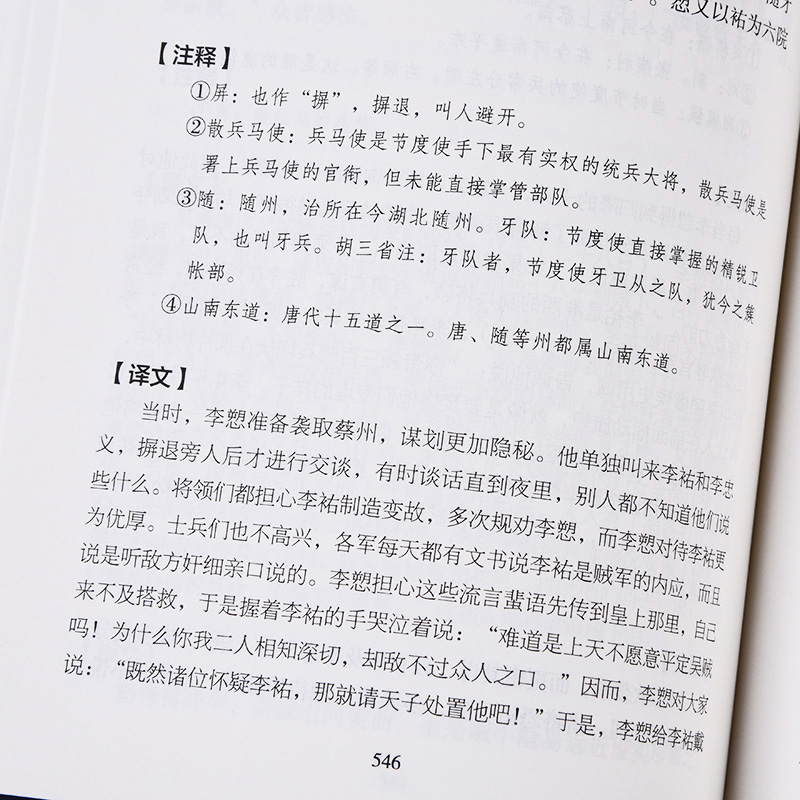 资治通鉴 精装皮面 中华上下五千年 鬼谷子 史记 千金方 易经 王明阳全书 正版原著 中国古代史历史典藏书籍畅销书籍 - 图2