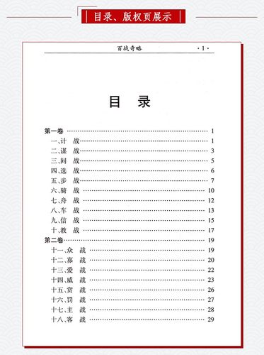 百战奇略中华国学经典读本中国古代兵法军事谋略书与孙子兵法与三十六计六韬三略古典文学智慧谋略书籍-图0