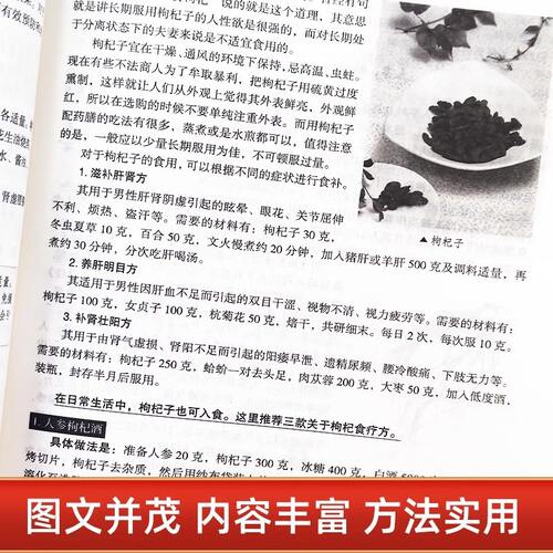 男人养精,女人养血全书 中医保健康养生药养生书籍 营养食谱 肾精虚实 食疗进补 滋补气养血美颜食疗美容抗衰老预防妇科疾病书籍 - 图2