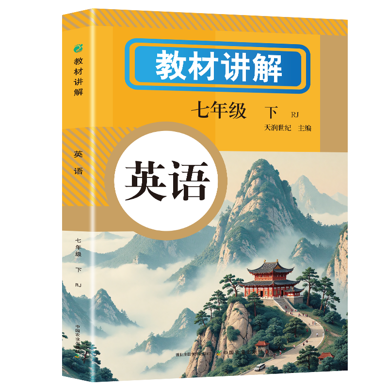 2025新版 七年级下册教材讲解教材初一教材课本书本辅导资料同步内容七年级上册初中语文数学英语人教版初一二三同步教材讲解书
