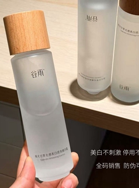 谷雨第三代光感水精华露乳