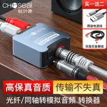 Autumn Leaf Original Fiber Coaxial Audio Converter SPDIF Digital Transfer 3 5 Lotus Analog Decoding Xiaomi Haishin TV to connect sound output audio adapter