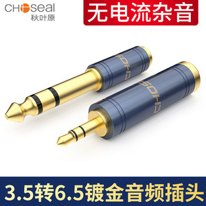 秋叶原6.5转3.5音频转接头麦克风吉他音箱音响插头话筒耳机转换器