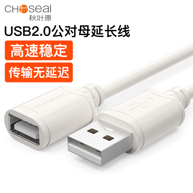 秋叶原usb2.0延长线公对母数据线U盘鼠标键盘加长线无线网卡打印机电脑连接线高速手机充电线typec转接加长线 - 图0