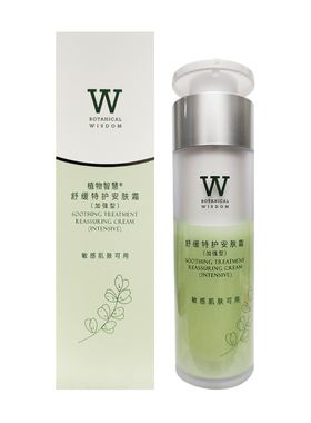 植物智慧舒缓修护补水保湿敏感肌