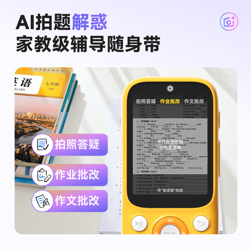 牛听听AI听学机A5听力宝复读机英语神器儿童学生智能拍学机小初高 - 图2