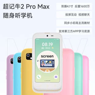 牛听听超记牛2ProMax儿童学习机