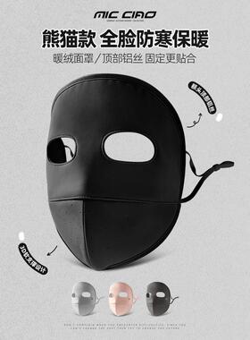 保暖口罩全脸防冻秋冬季