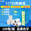 Thermal cash register paper 57x50 printing paper takeaway machine paper