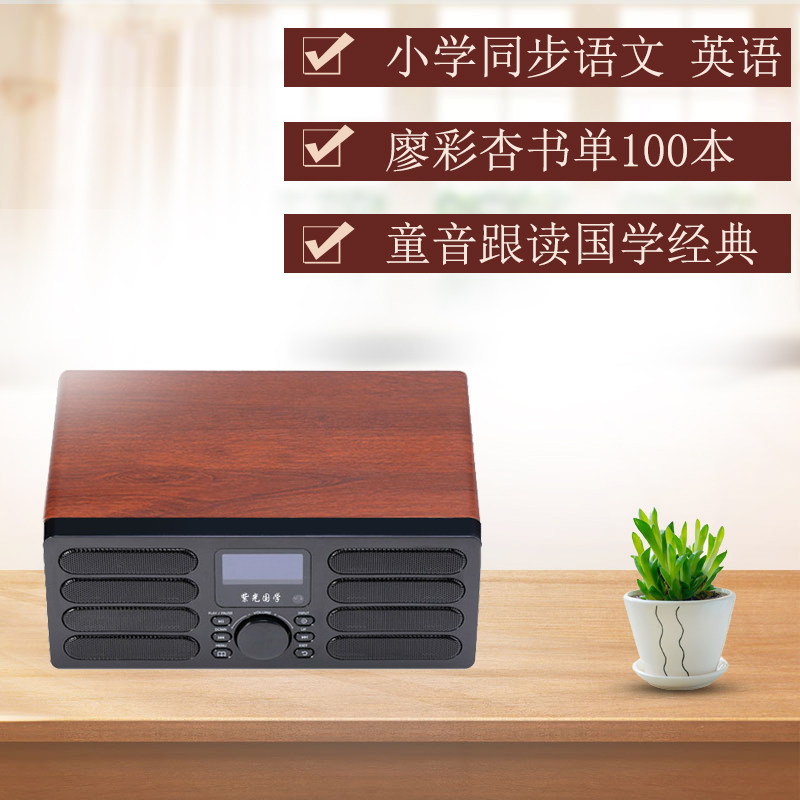 国学机经典听读机小学生语感语文数学口诀家教儿童诗词英语故事机,淘宝优惠券,粉丝福利购,淘宝优惠卷