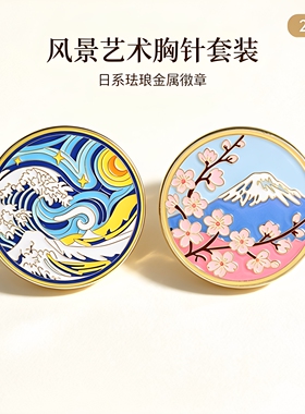 2026新款日式浮世绘风景金属徽章套装  书包翻领配饰送礼小礼物