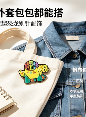 卡通蜡笔恐龙胸针彩虹彩色画笔剑龙金属徽章童趣可爱书包衣服配饰