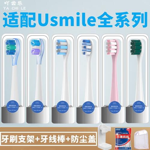 高品质适配usmile电动牙刷头p10pro替换头y10/y1s/p1/u3s/Y4/u2s/ - 图0
