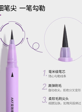 AKF双效眼线液笔极细防水防汗持久不晕染不脱色卧蚕下至初学者女
