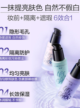 拍1发6透蜜隔离霜提亮肤色
