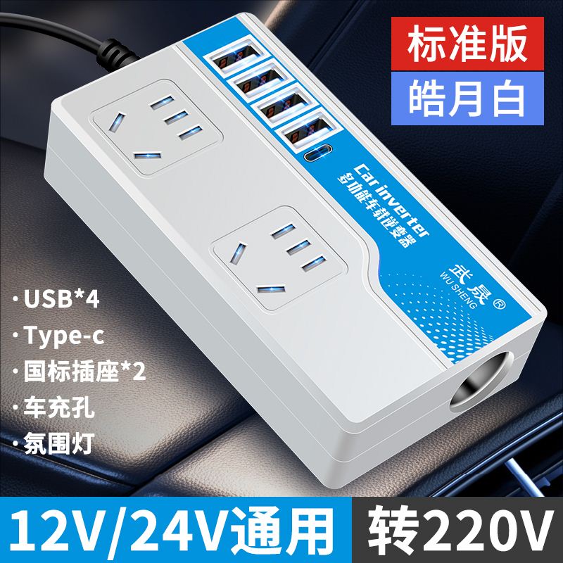 货车车载12v24v逆变转换器220v汽车多功能插座充电器12大功率