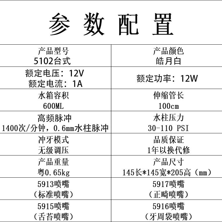 博皓冲牙器5102博浩洗牙器成人正畸专用喷嘴台式家用皓博洁牙器-图1