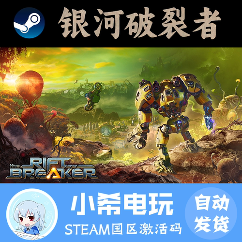 Steam 银河破裂者 The Riftbreaker正版游戏激活码CDKEY 塔防策略 - 图1