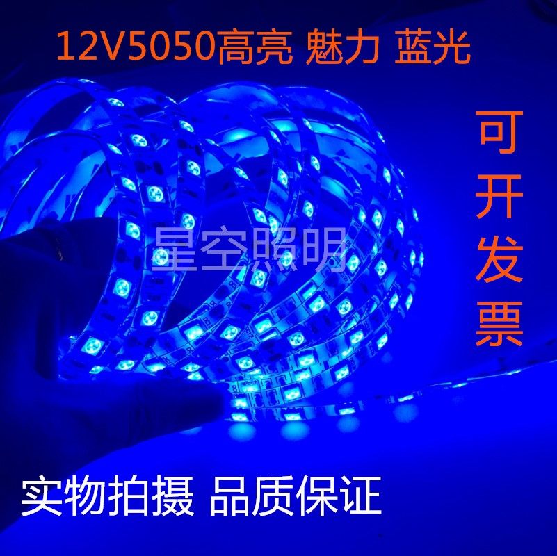 LED灯带 5050高亮12V蓝光24V 防水 家用 汽车 鱼缸 玻璃柜台 灯条,淘宝优惠券,粉丝福利购,淘宝优惠卷
