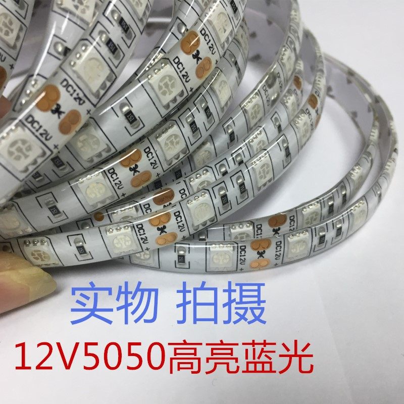 LED灯带 5050高亮12V蓝光24V 防水 家用 汽车 鱼缸 玻璃柜台 灯条,淘宝优惠券,粉丝福利购,淘宝优惠卷