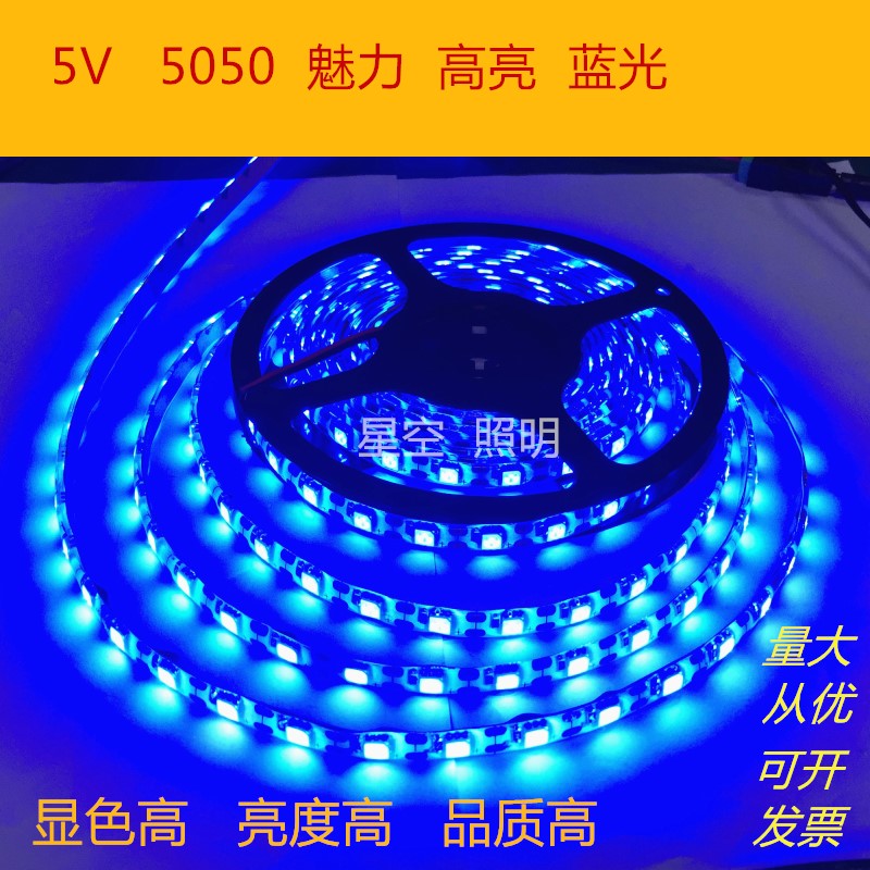 led灯带5V5050高亮防水蓝光USB灯带DIY模型道具服装软灯条5V灯条 - 图0