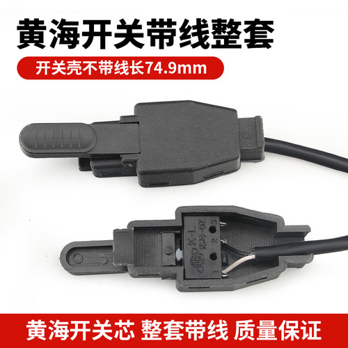 氩弧焊开关芯焊枪开关壳等离子割枪氩弧焊枪配件红旗微动开关带线 - 图1