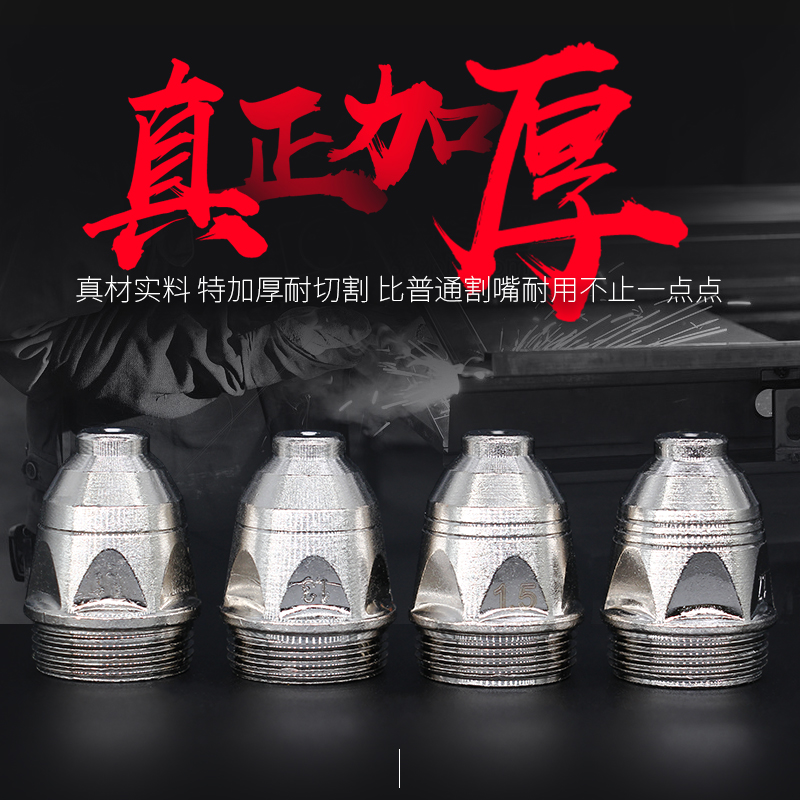 P80等离子割嘴切割机配件割枪头LGK-100/120电极喷嘴喷咀齐全 - 图1