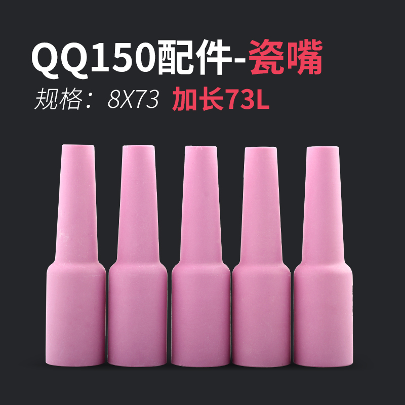 QQ150氩弧焊枪带网筛导流件TIG-150瓷嘴过滤网导流体43L加长73L - 图2